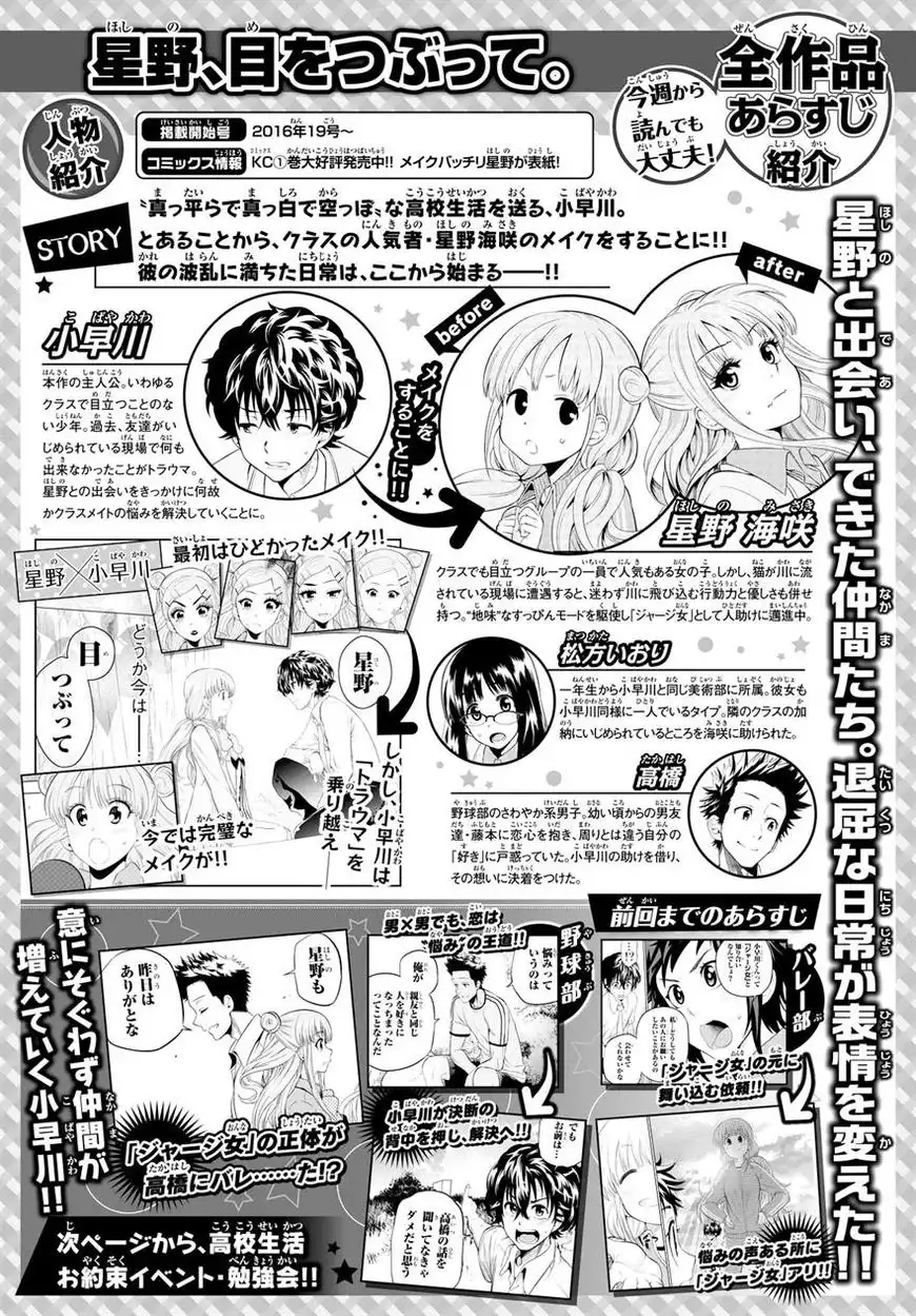 Hoshino, Me o Tsubutte. Chapter 18 1